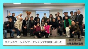 コミュニケーションワークショップを開催しました！